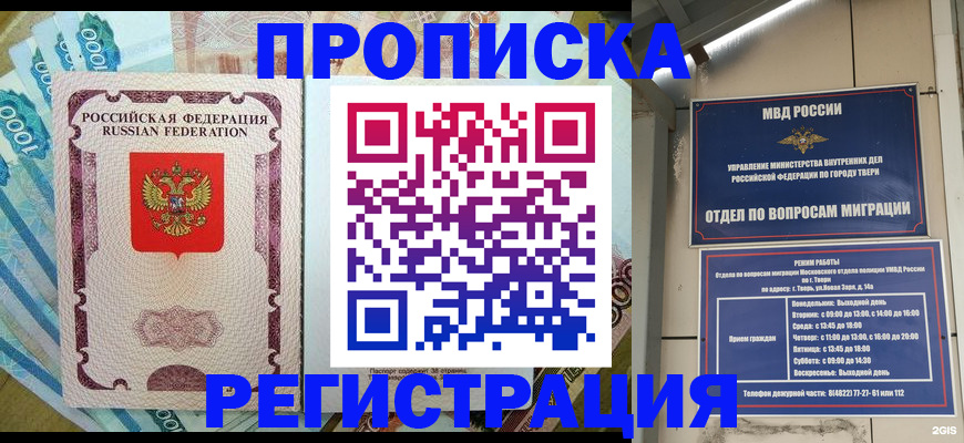 временная регистрация недорого в Жирновске